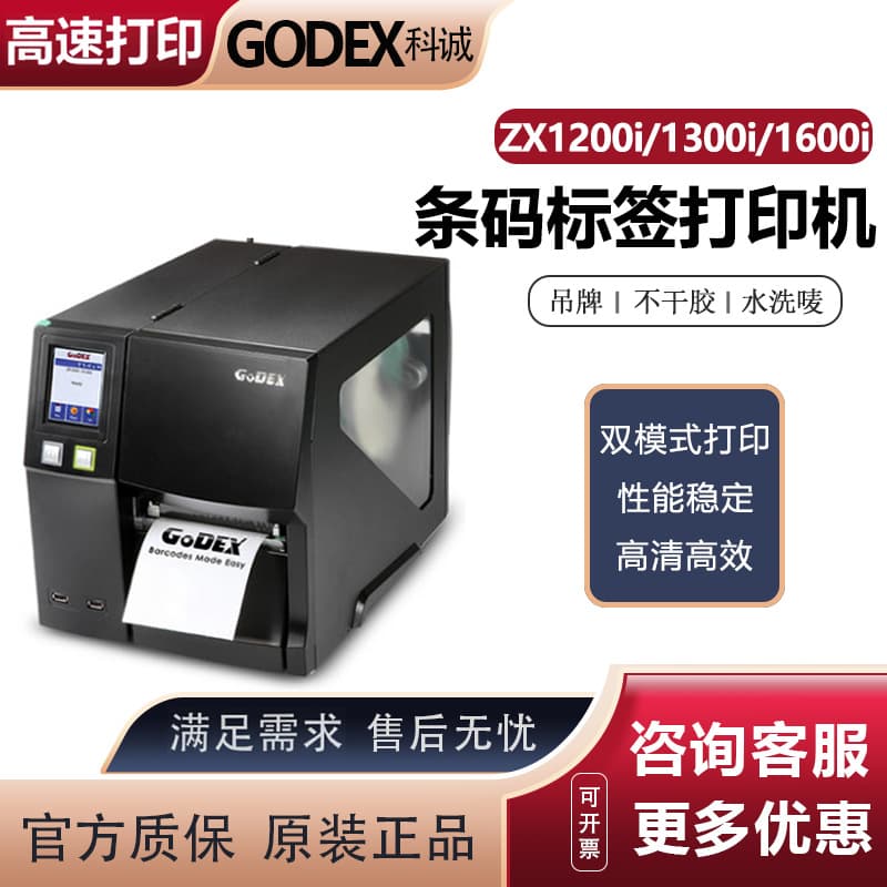 GODEX Industrial Grade Label Printer ZX1200i Thermal Transfer Label Printer