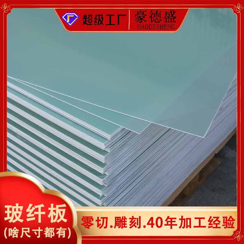 Manufacturer Wholesale FR4 Fiberglass Board Cutting Processing Aqua Green Flame Retardant Insulating Board 0.3 Epoxy Fiberglass Board