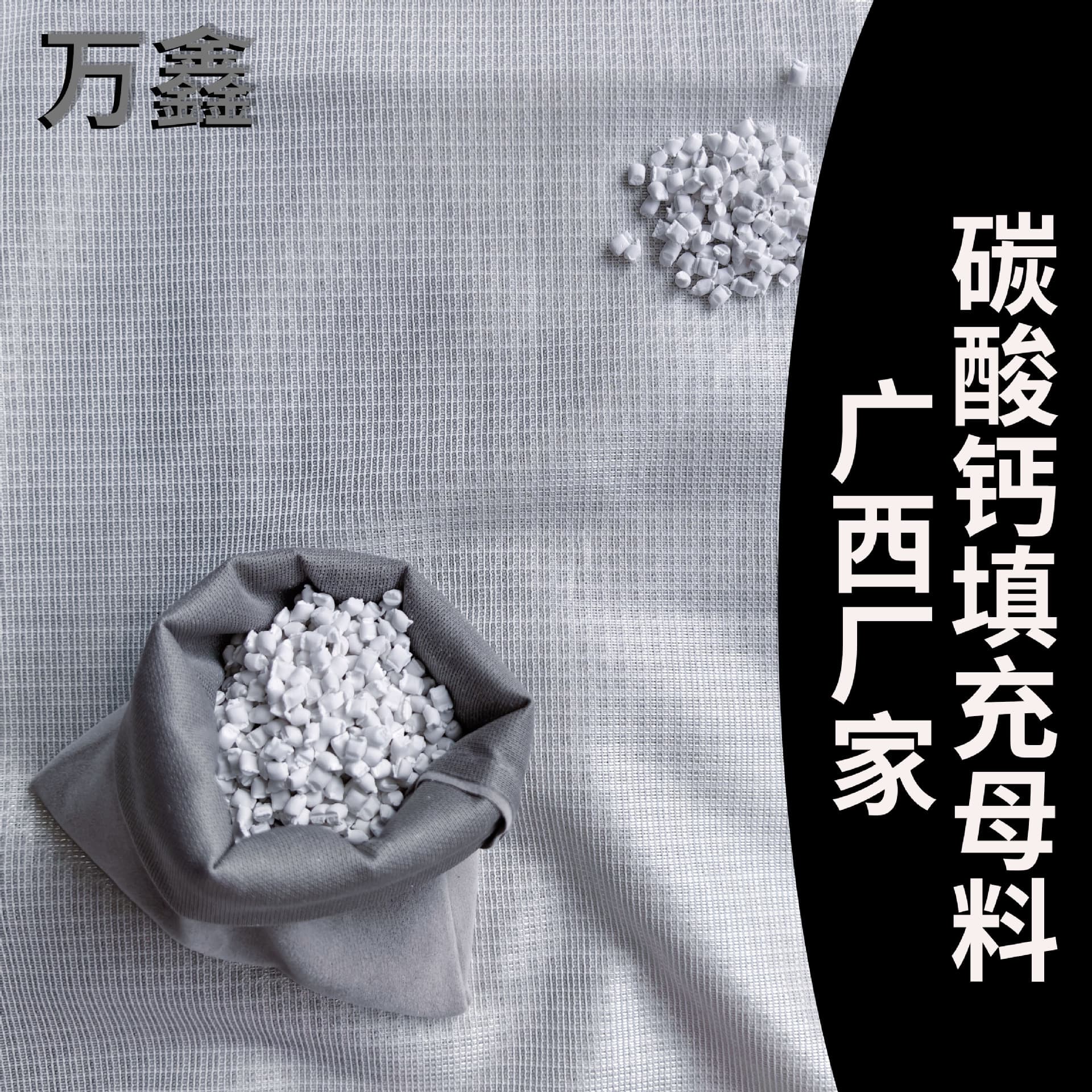 Manufacturer produces injection molding calcium carbonate filled masterbatch PE blown film extrusion new material white granules