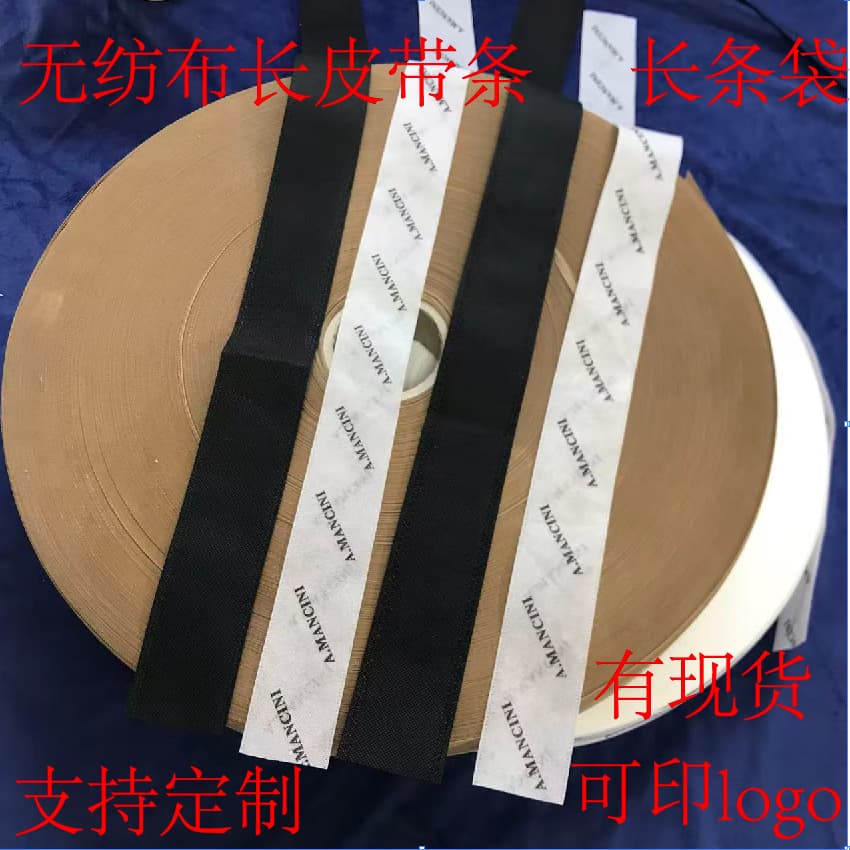 Two non-woven long strip bags available for immediate delivery, suitable for steel light tubes, leather goods, belts, and dustproof bags. Logo printing is available.