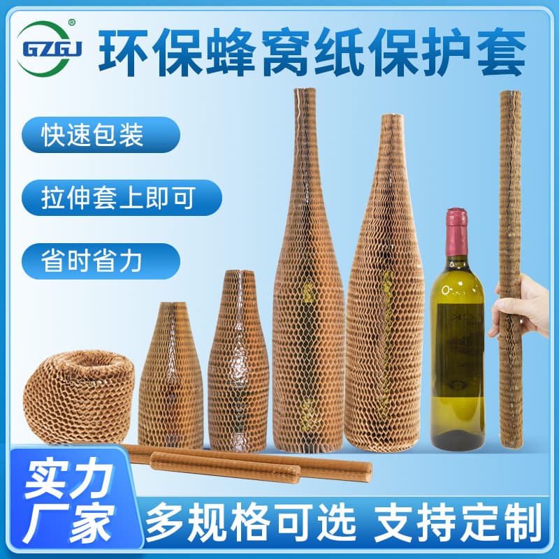 Wine and ceramic honeycomb paper protective sleeves, cushioning for fragile items, shock and scratch-proof honeycomb paper, fully biodegradable kraft paper for export
