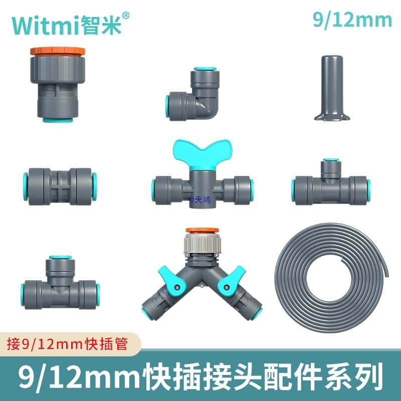9/12 quick-connect middle pipe fitting accessories, convert to 4/6 type two-way water dividers, tees, elbows, plugs, reducing switches.