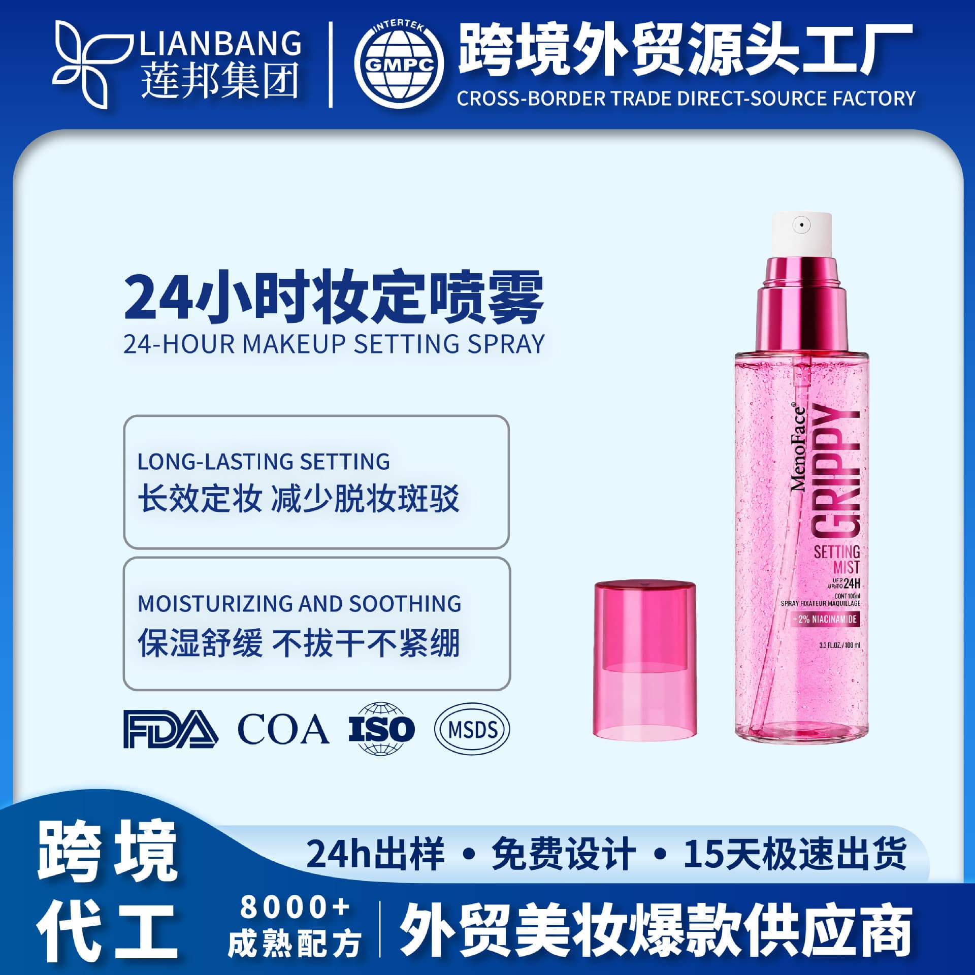 Cross-border New Product Makeup Setting Spray, 24-Hour Long-Lasting, Non-Fading, Hydrating, Oil-Control, Lightweight, Adherent, Niacinamide Spray