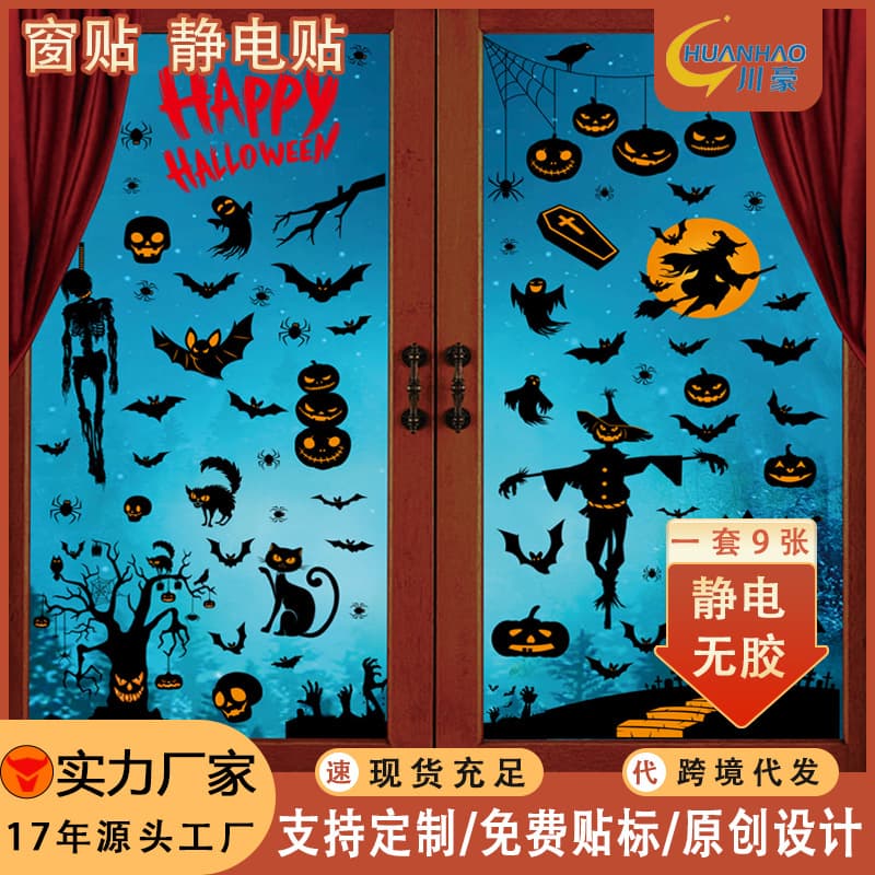 Cross-Border Halloween Stickers Wholesale Haunted House Witch Spider Window Stickers Living Room Wall Glass Window Decoration Static Stickers