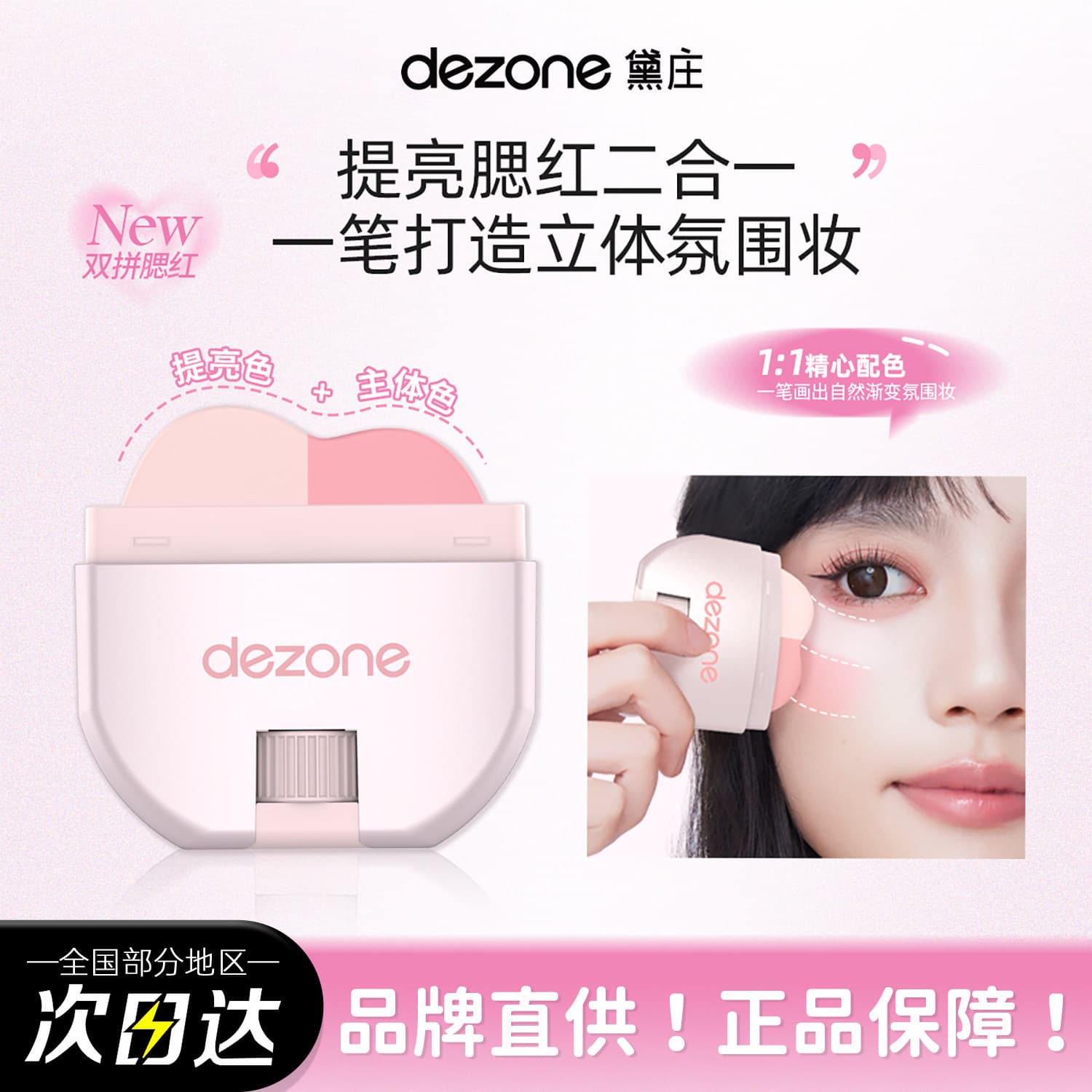 DEZONE Highlighter Blush Stick Long-Lasting Vibrant Natural Sheer Korean Daily Commute Brightening Bare Makeup