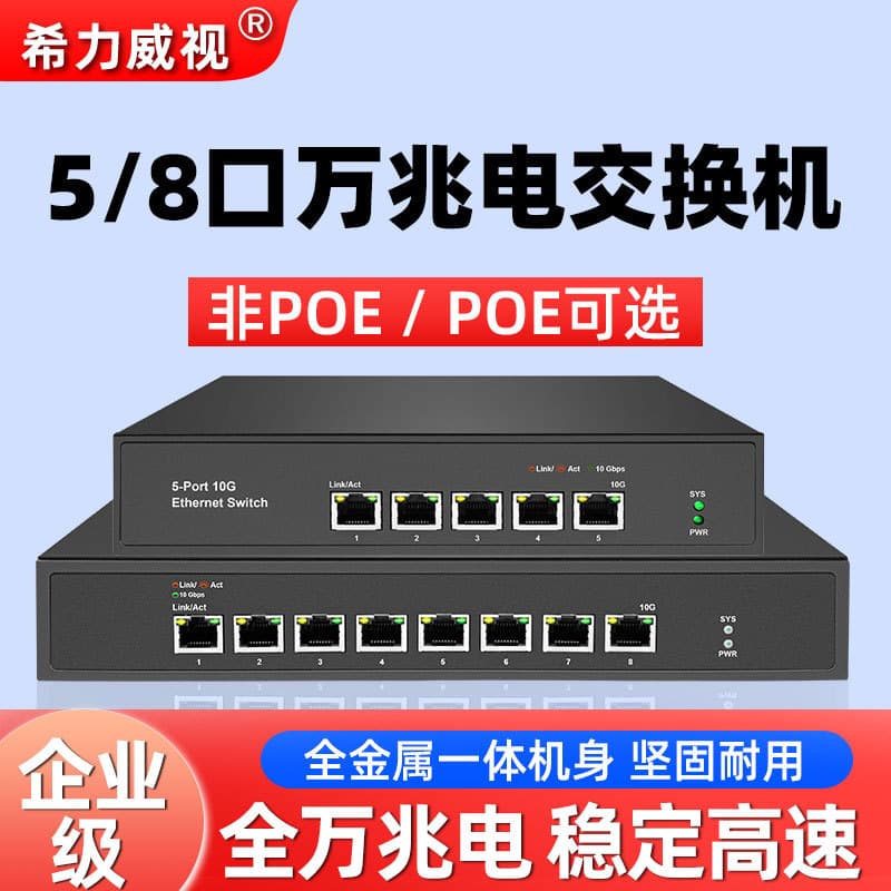 Xiliweishi 5/8-port Full 10G Electrical Switch 10G High-speed Splitter Network Switch for Home and Enterprise