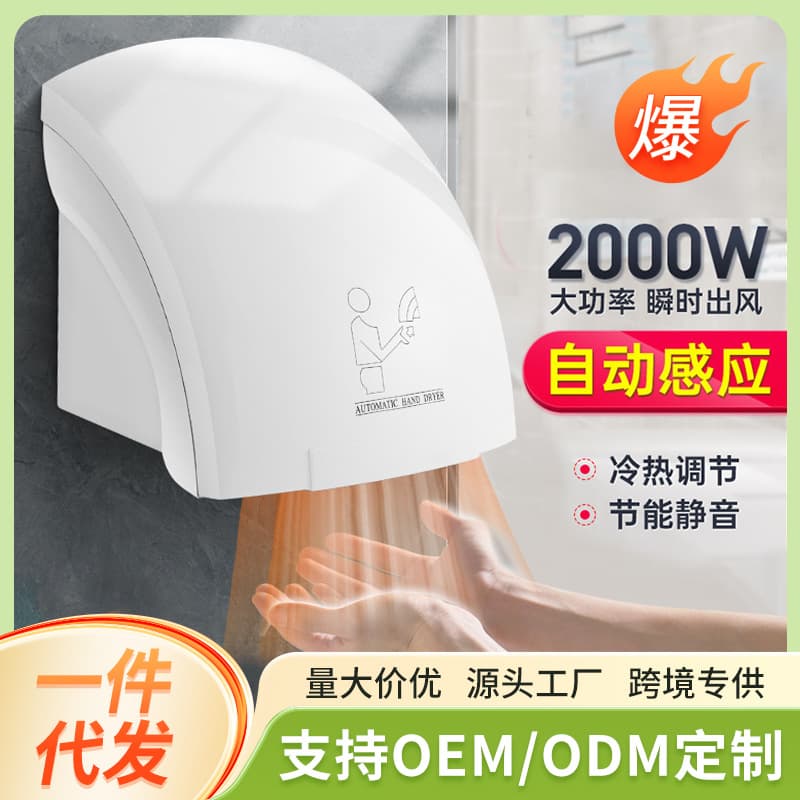 Yimi Fully Automatic Sensor Hand Dryer, Commercial Restroom Hand Dryer, Smart Home Electronic Hand Dryer