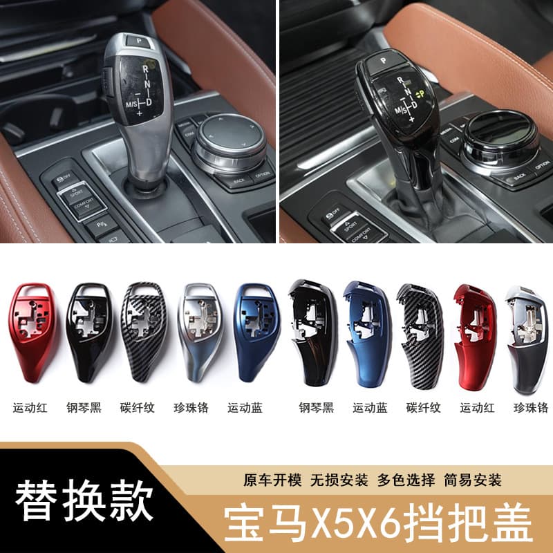 Suitable for BMW X5X6 gear handle cover F15 F16 gear lever cover E70 E71 gear head panel assembly