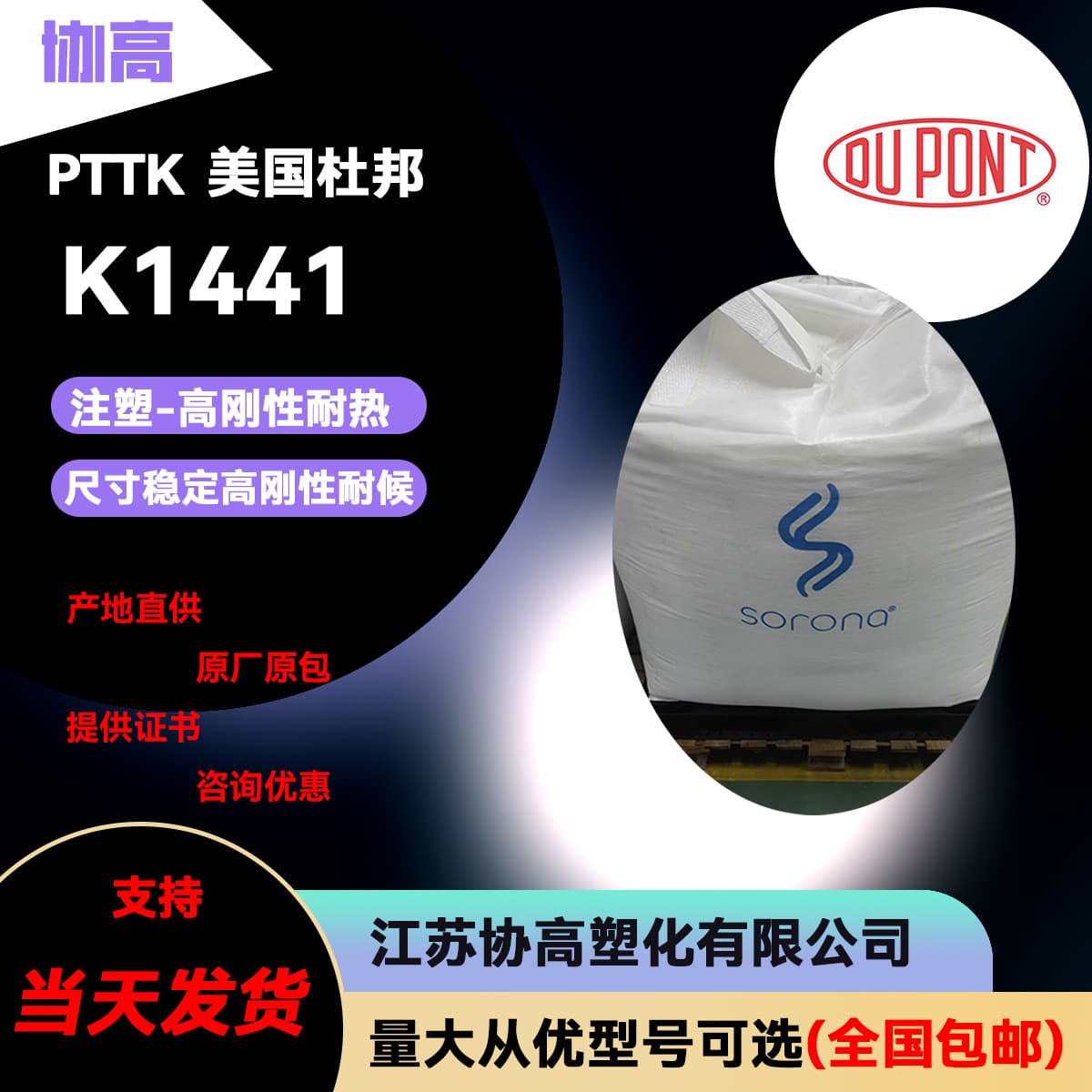PTT K1441/DuPont textile filament/textile crafts/good tensile strength/stable toughness/