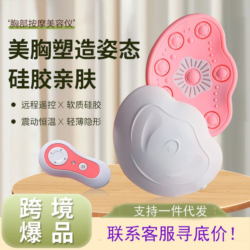 Cross-border Chest Massager Breast Electric Massager for Milk Duct Blockage and Nodule Health Care, Not for Breast Enhancement