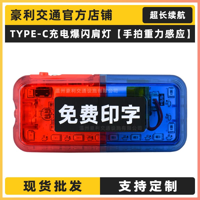 LED Shoulder Light with Red and Blue Strobe Warning for Security and Property Duty, Shoulder Clip Light, Type-C Charging, Hand Tap Gravity Sensor