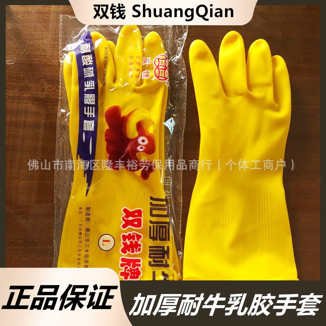 Double Coin Acid and Alkali Resistant Latex Gloves, Double Coin Thickened Resin Latex Gloves, Thickened Resin-resistant, Abrasion-resistant, and Chemical-resistant Gloves