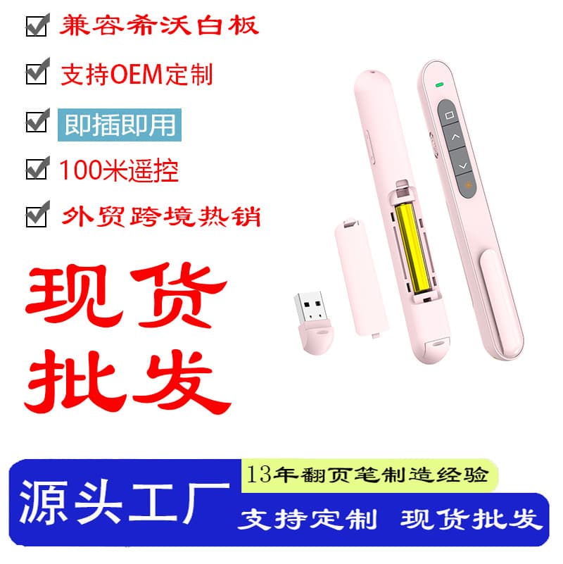 Factory spot direct-selling page-turning pen, cross-border special supply for foreign trade, hot-selling seewo whiteboard teaching ppt page-turning pen