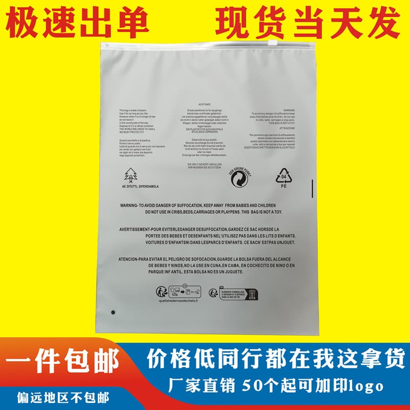 Frosted warning label zipper bags, underwear frosted zipper bags, packaging for down jackets, socks, and garments.