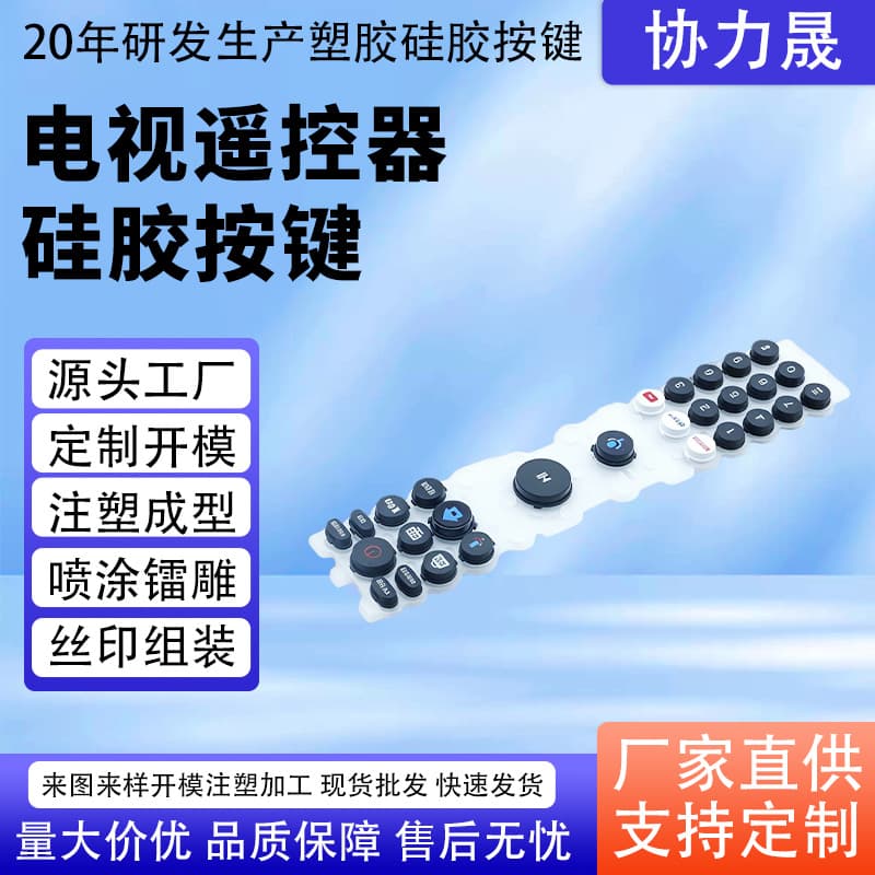 TV remote silicone buttons conductive silicone air conditioner buttons rubber products multicolor silicone remote control keys