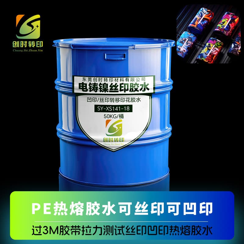 Gravure metal stainless steel hot melt adhesive screen printing metal heat transfer adhesive treatment-free plastic heat transfer printing