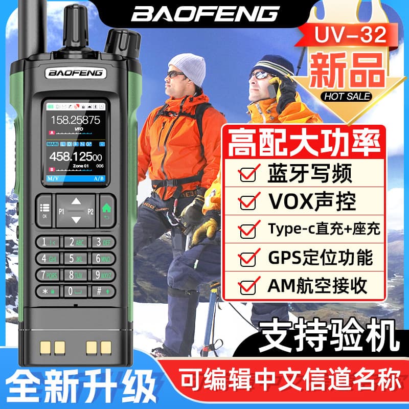 Baofeng UV32 Two-Way Radio High Power Wireless Vehicle Handheld for Car Team Self-Driving Tour Baofeng Hiking Off-Road