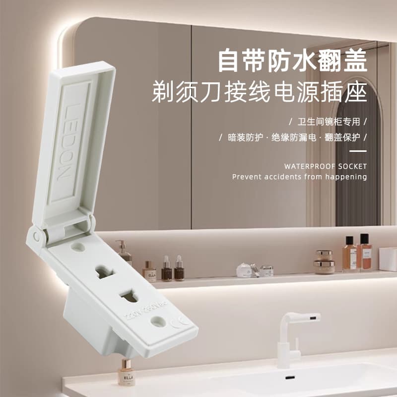 British razor-specific mirror cabinet socket, bathroom socket, European razor socket