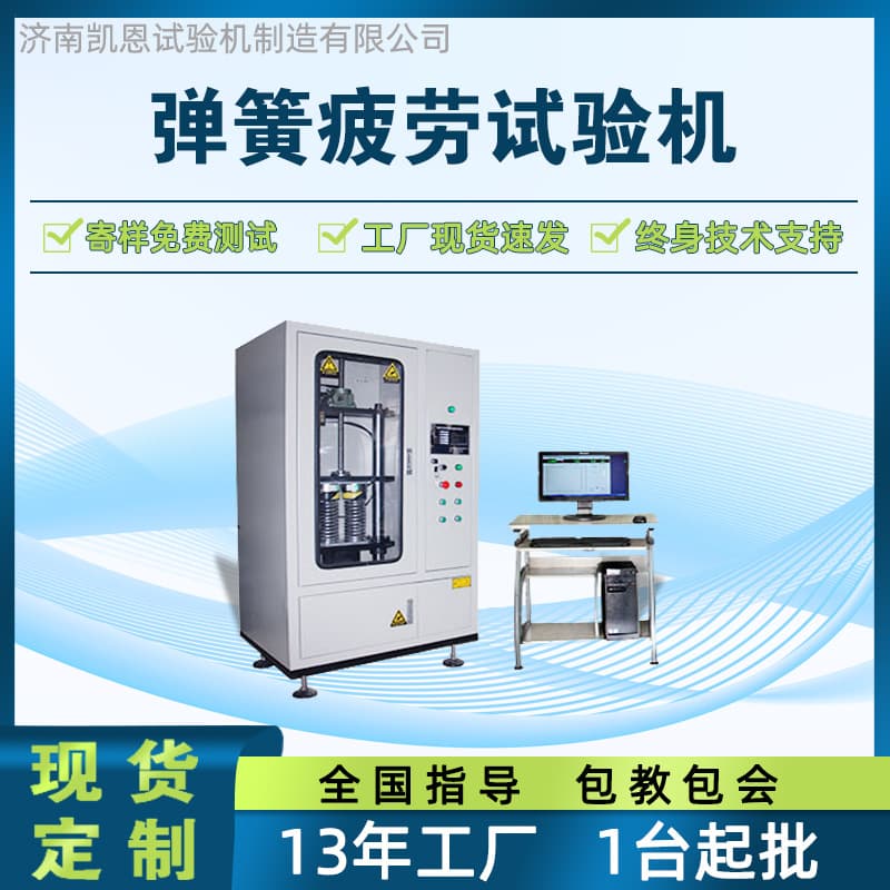 Compass head spring durability testing machine; cylindrical spring tensile and compressive stiffness and deformation testing equipment
