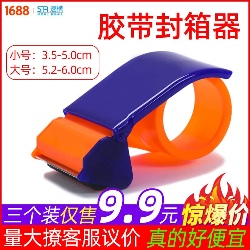 Transparent Tape Dispenser 4.8cm Packing Machine Metal Iron Sealing Box Cutter Large Roll Tape Handheld Plastic Cutter