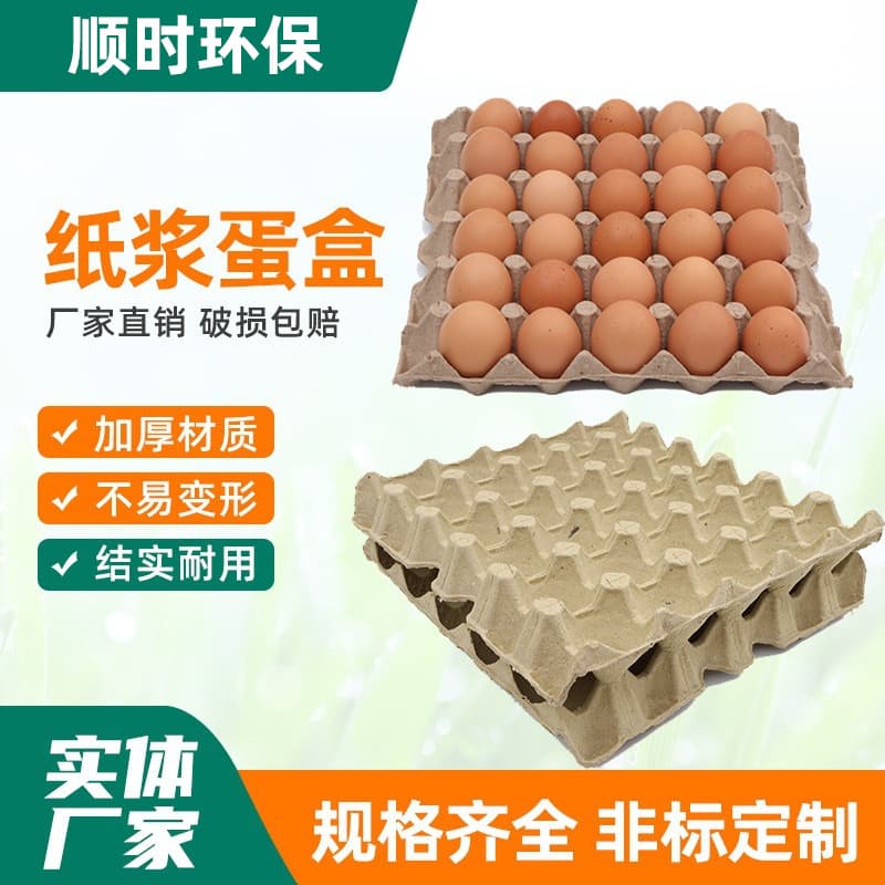 Factory wholesale supermarket-specific pearl cotton egg inner trays, 30-count paper egg trays, moisture-proof and shockproof pulp molded egg boxes