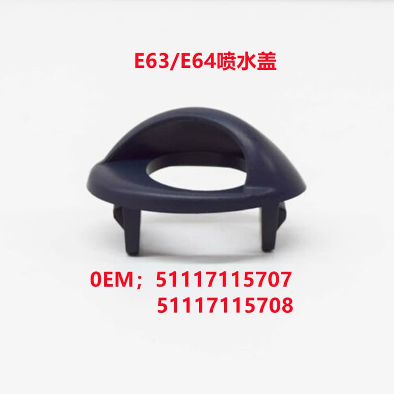 Suitable for BMW E63 front bumper spray cover E64 headlight cleaning cover 51117115707 51117115708