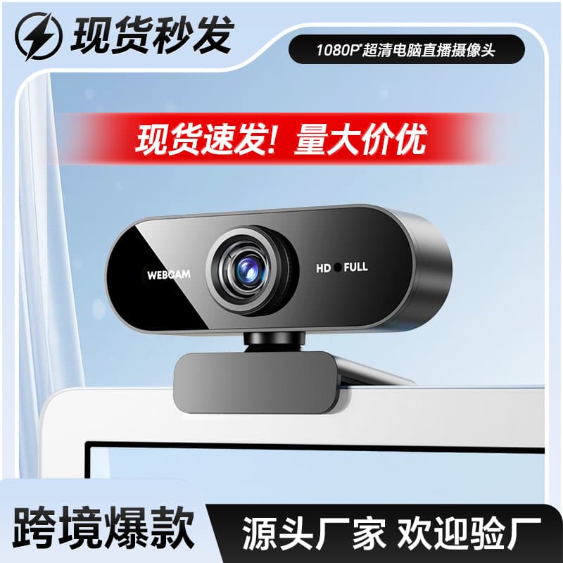 1080P HD Webcam for Online Classes, USB Plug and Play, Universal High-Definition Computer Camera for Desktop and Laptop