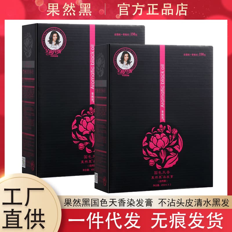 Liyang Guoran Black National Beauty Natural Black Hair Dye, Plant-Based Black Oil, One-Dye Black Hair Cream, Non-Stick to Scalp, Natural Black