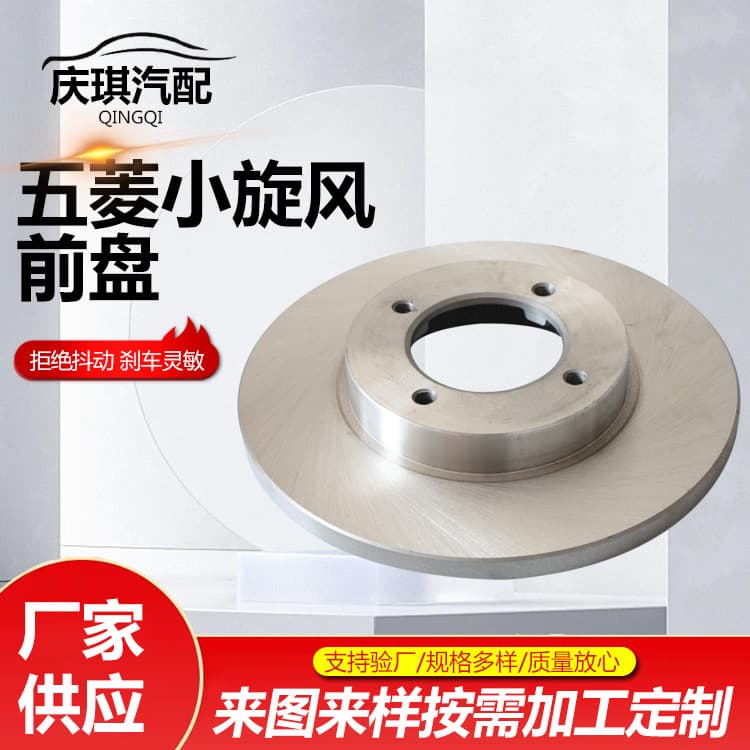 Wuling Xiaoxuanfeng Front Disc - Front Brake Rotor, Auto Parts, Manufacturer Supply