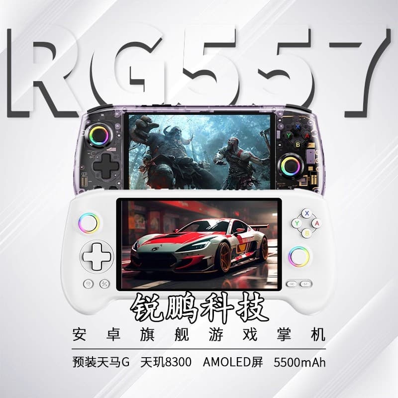 RG557 Handheld Android Game Console Dimensity 8300 Wireless Screen Mirroring to TV HD Screen Hall Effect PC Streaming PS2