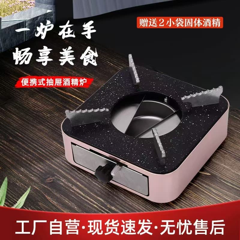 Portable stainless steel pull-out alcohol stove for home use, hotels, commercial restaurants, and solid alcohol dry pots.