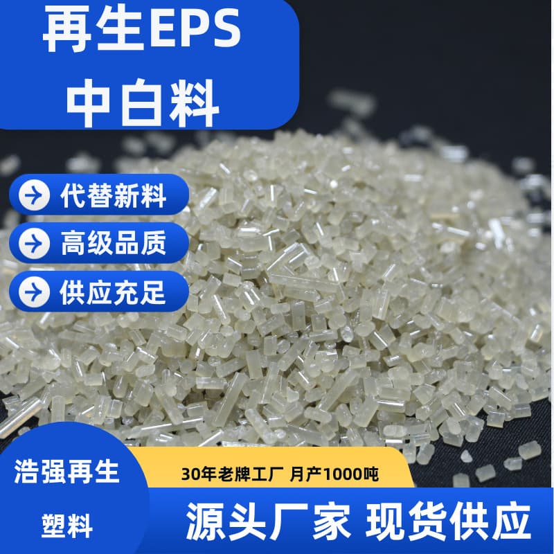 Recycled EPS granules, expandable polystyrene, recycled EPS material, white EPS granules
