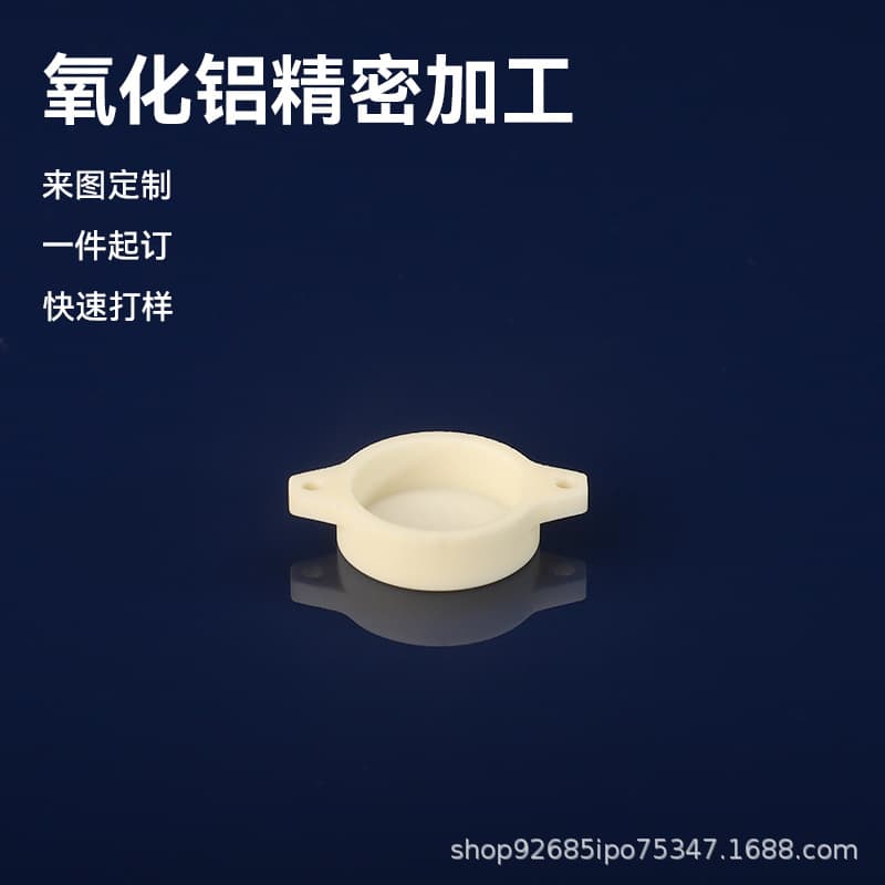 High Purity Alumina Ceramic CNC Precision Processing Special Shaped Structural Parts Processing Semiconductor Equipment Components