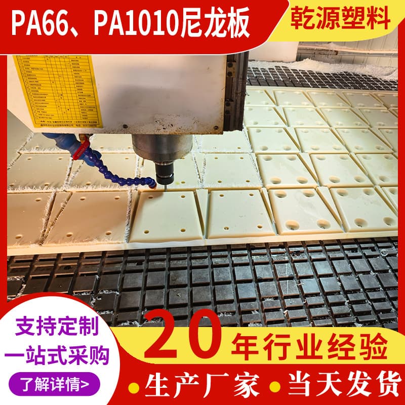 PA6G board PA66 nylon board processing customized PA1010 nylon block zero-cut wear-resistant and compression-resistant MC nylon 66 pad