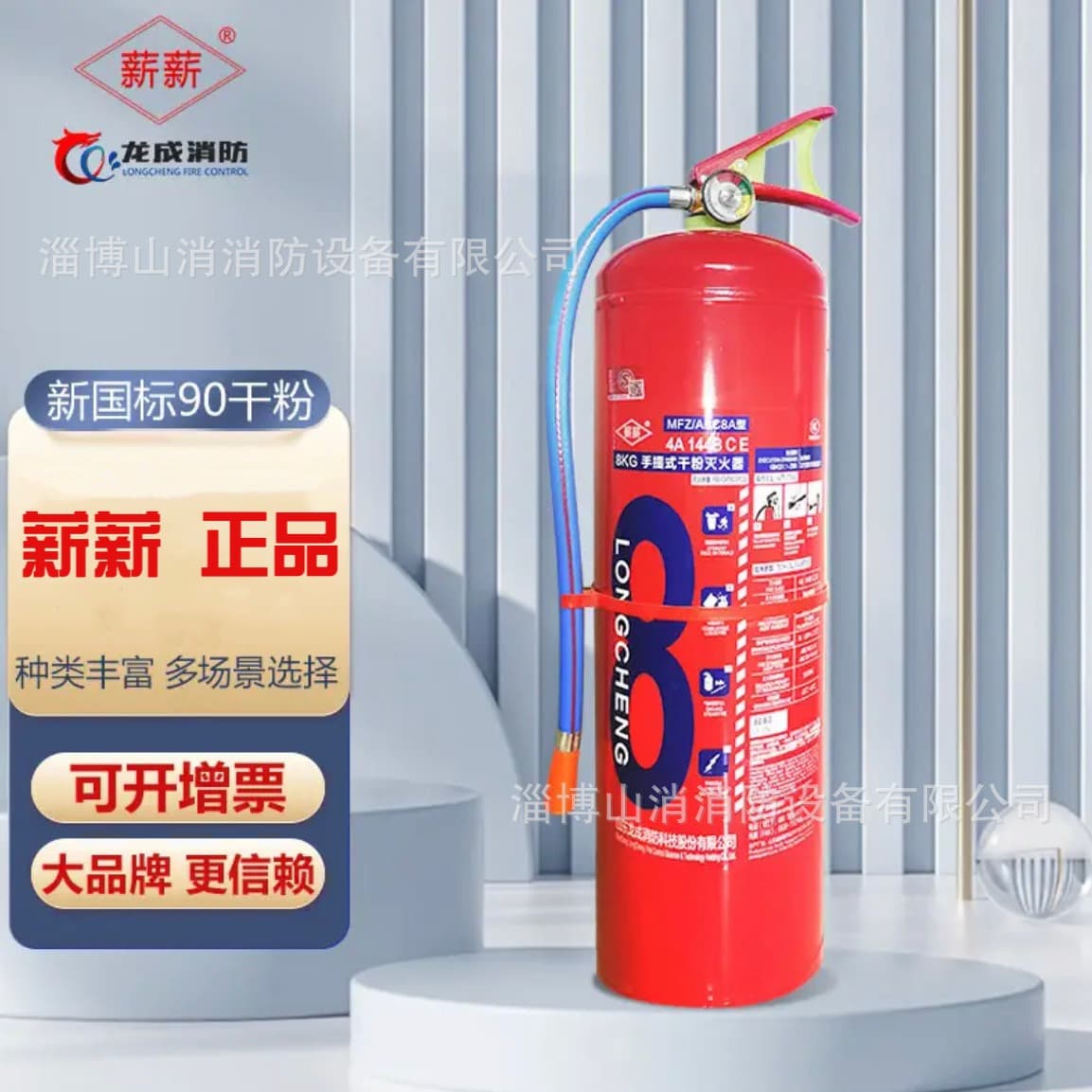 Longcheng Xinxin Firefighting National Standard 4kg 8kg Portable ABC Dry Powder Fire Extinguisher, Factory, Shop, Household Use