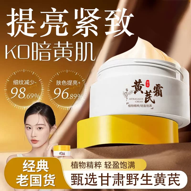 Astragalus Cream Gentle Moisturizing Improve Skin Hydration Revitalizing Essence Beauty Cream Brighten Complexion