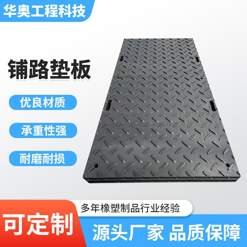 Polyethylene Paving Sheet, Pressure-Resistant, Wear-Resistant Temporary Road Plate, Coal Mine Underground Road Plate, Flame-Retardant Anti-Static Base Plate
