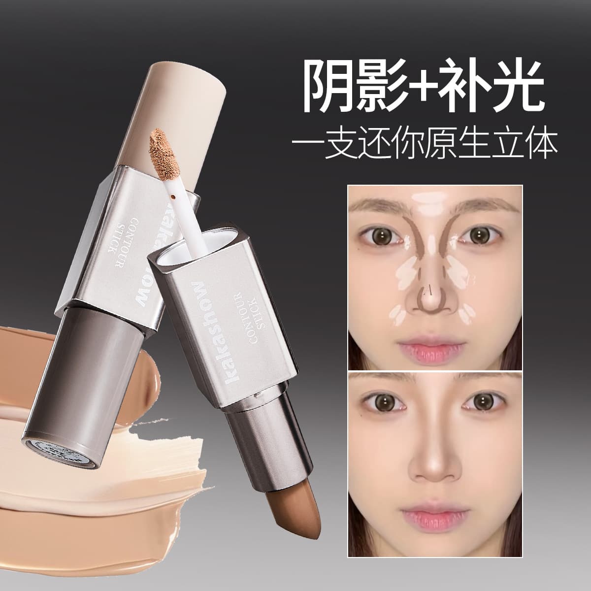 Kakashow Contouring Dual-Ended Stick Natural 3D Light Sense Seamless Skin-Fusing Contouring Liquid