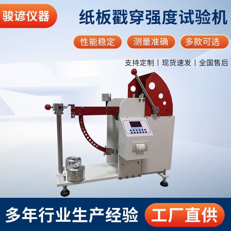 Digital Display Cardboard Puncture Strength Tester, Corrugated Carton Punching Tester, Puncture Strength Testing Instrument