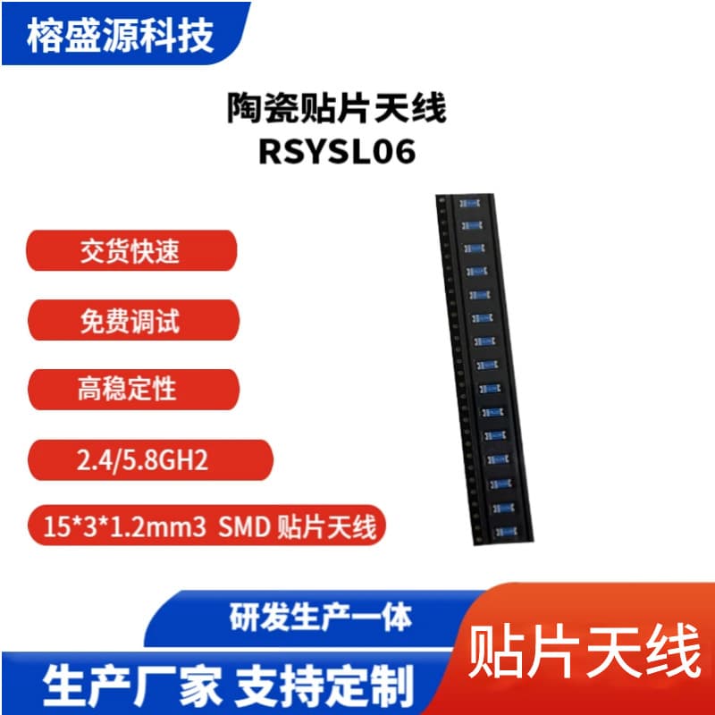 Ceramic Patch Antenna RSY-SL06 Small Size High Efficiency SMD WiFi 2.4G 5G Dual-Band Antenna High Gain
