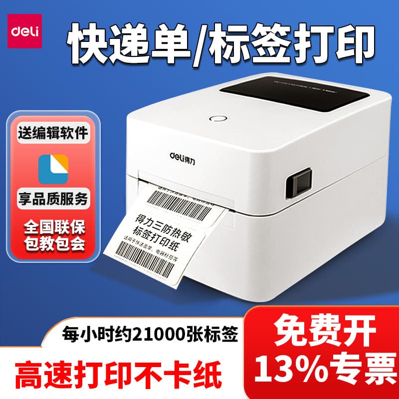 Deli DL-740C thermal label printer small barcode machine QR code electronic order express delivery machine