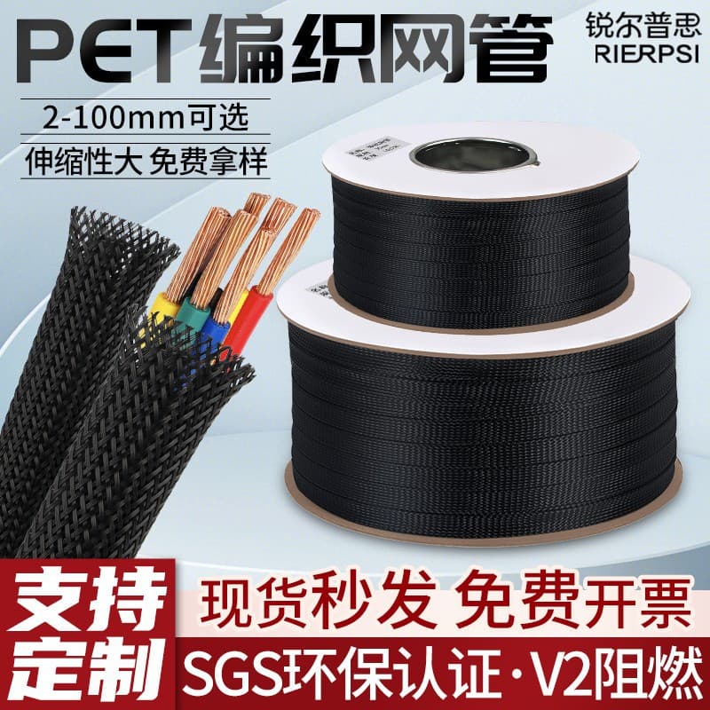 Flame-retardant nylon braided sleeve PET expandable sleeve wire loom cable wire protection sleeve wire loom black