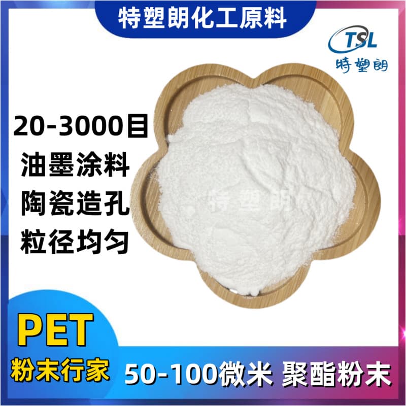 PET powder fine powder 5, 10, 15, 20, 30, 50 microns, 600, 1000 mesh, 800, 500 mesh, polyester powder material