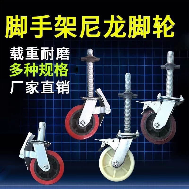 Manufacturer-produced Screw Scaffolding Wheels, Eagle Brake Scaffolding Wheels, Heavy-duty Scaffolding Wheels, Various Scaffolding Wheels