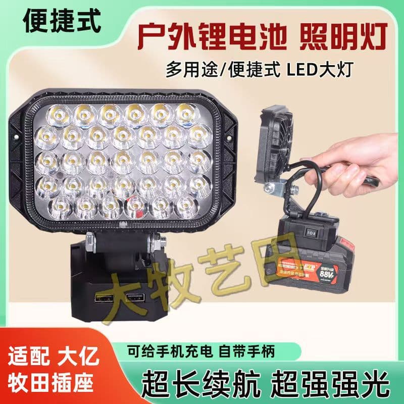 [Portable Light] Da Mu Yi Tian Lithium Battery LED Work Light, Power Tool DIY Auto Repair Light, Emergency Light