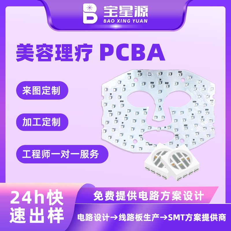Beauty Mask Circuit Board Design PCBA Assembly Component Solution Circuit Board SMT Patch Custom Processing