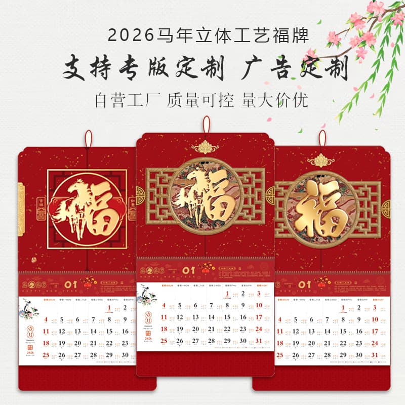 2026 Year of the Horse Blessing Character Calendar Custom Home Calendar Wall Hanging Monthly Calendar Company Logo Wholesale Tag Monthly Calendar