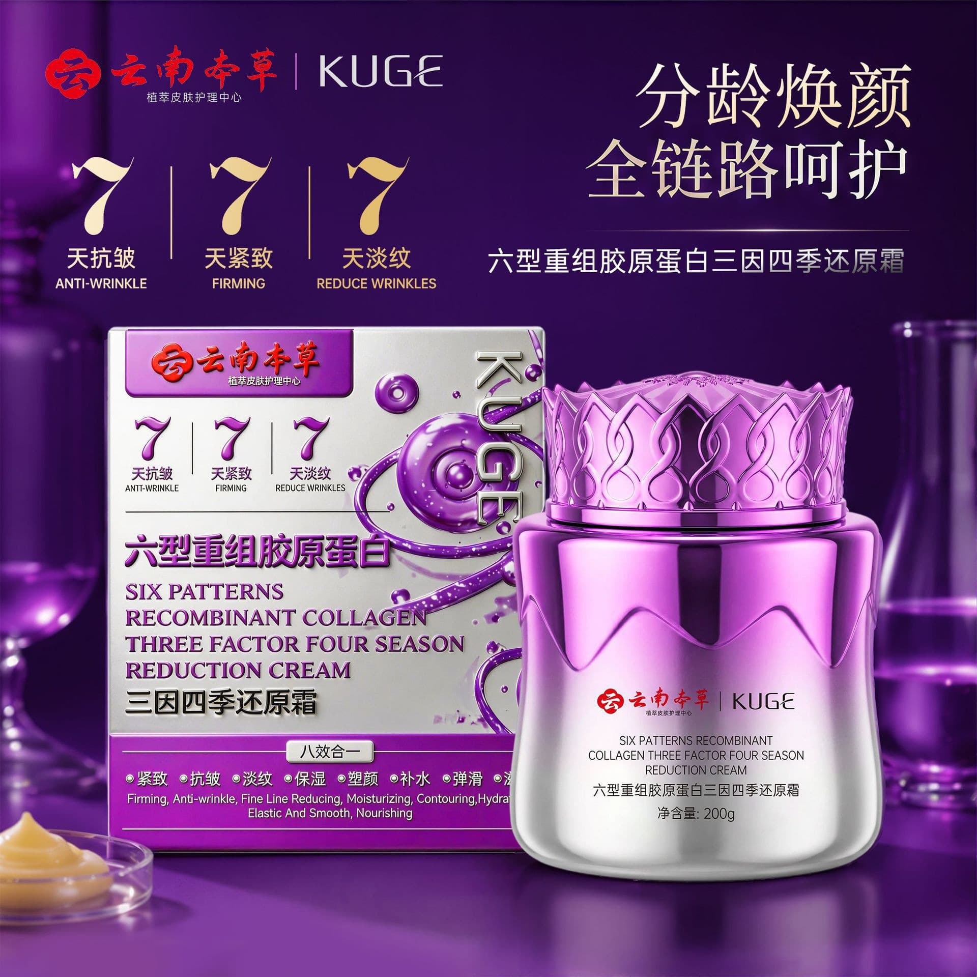 Coolge Six Recombinant Collagen Three-Year Four Seasons Restoration Cream Anti-Wrinkle Firming Lightening Cream for Hair Replacement