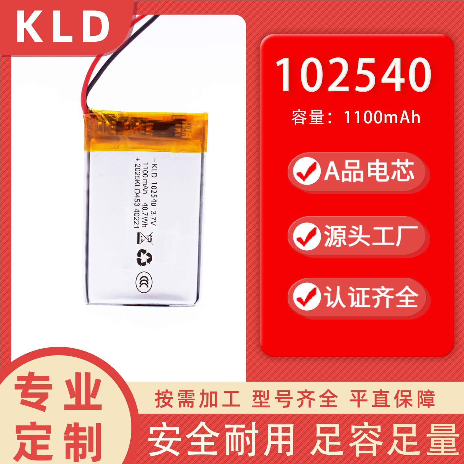 102540 Polymer Lithium Battery 1100mAh Walkie-Talkie Battery Bluetooth Headset Battery High Capacity