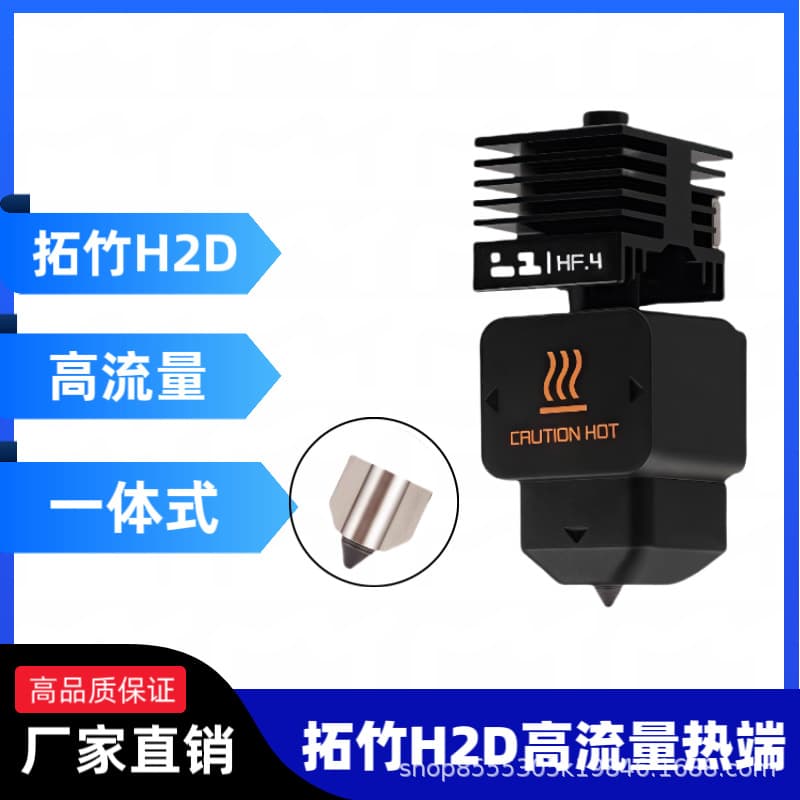 Tuozhu H2D High Flow HF Hardened Steel Nozzle Integrated Printhead 3D Printer Kit